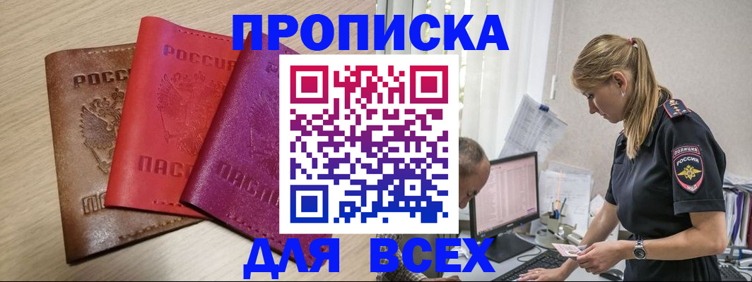 прописка для работы в Соколе