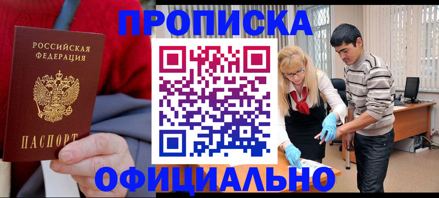 прописка от собственника в Соколе