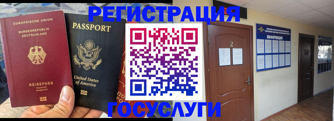 временная регистрация купить в Соколе